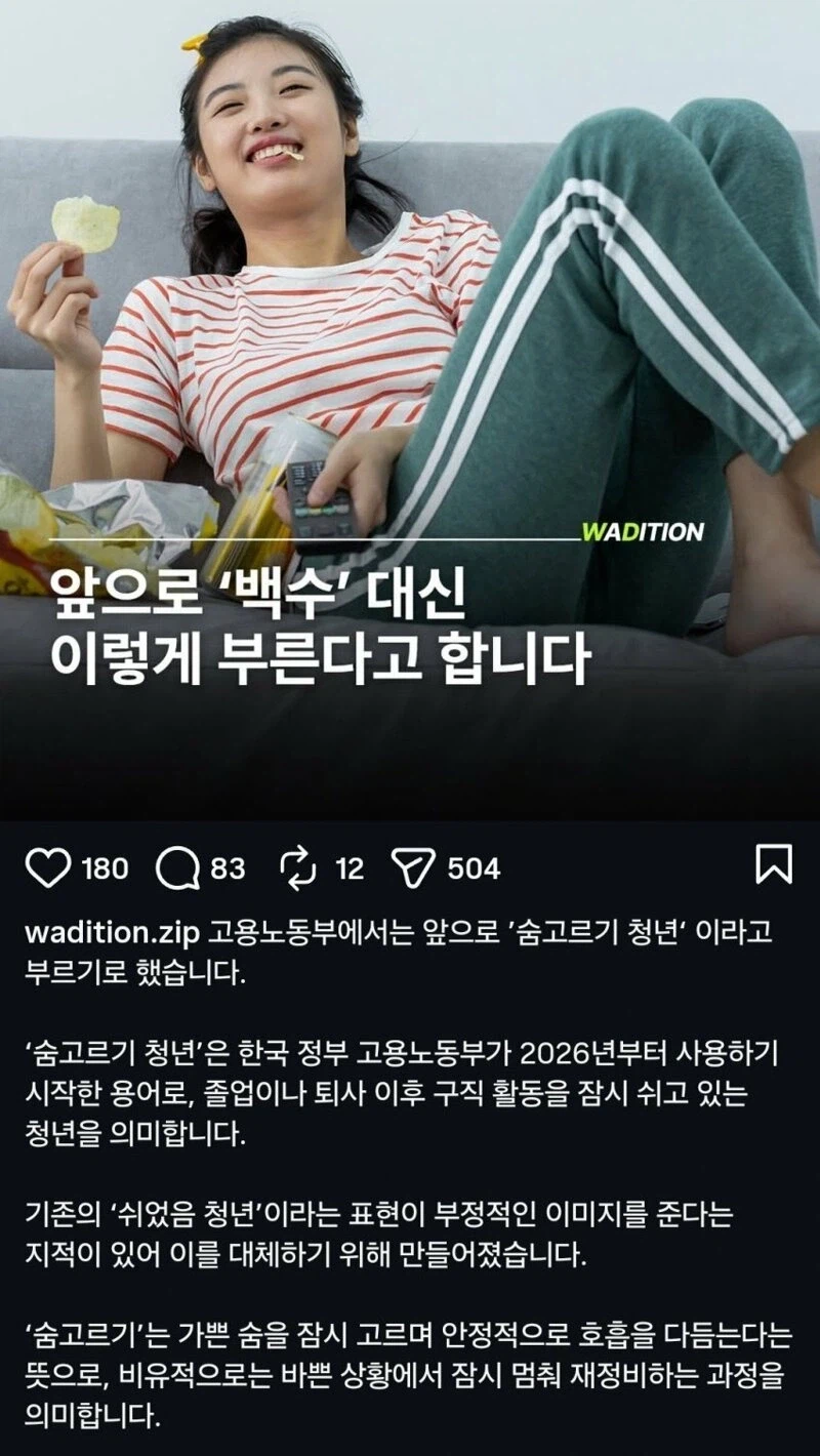 이제 '쉬었음 청년'이라 부르지마세요._1.webp