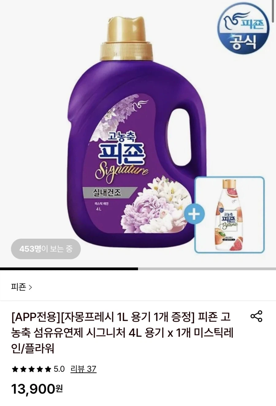 [롯데온] 피죤 유연제 시그니처 4L+자몽프레시 1L (13,900원/무료)_1.webp