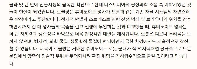 인간형 로봇이 이미 우크라이나에 투입되었구나_2.webp