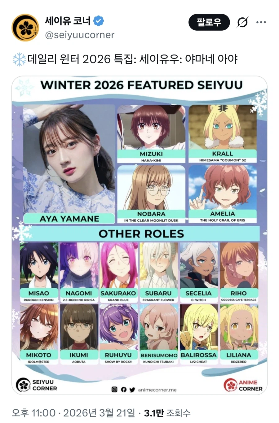 성우) 말딸 웨이 성우 대표 캐릭에 웨이를 빼먹은 트윗_1.webp