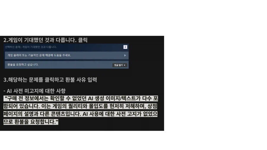 붉은 사막 2시간 넘게 플레이 해도 AI사용 미고지로 환불 가능_1.webp