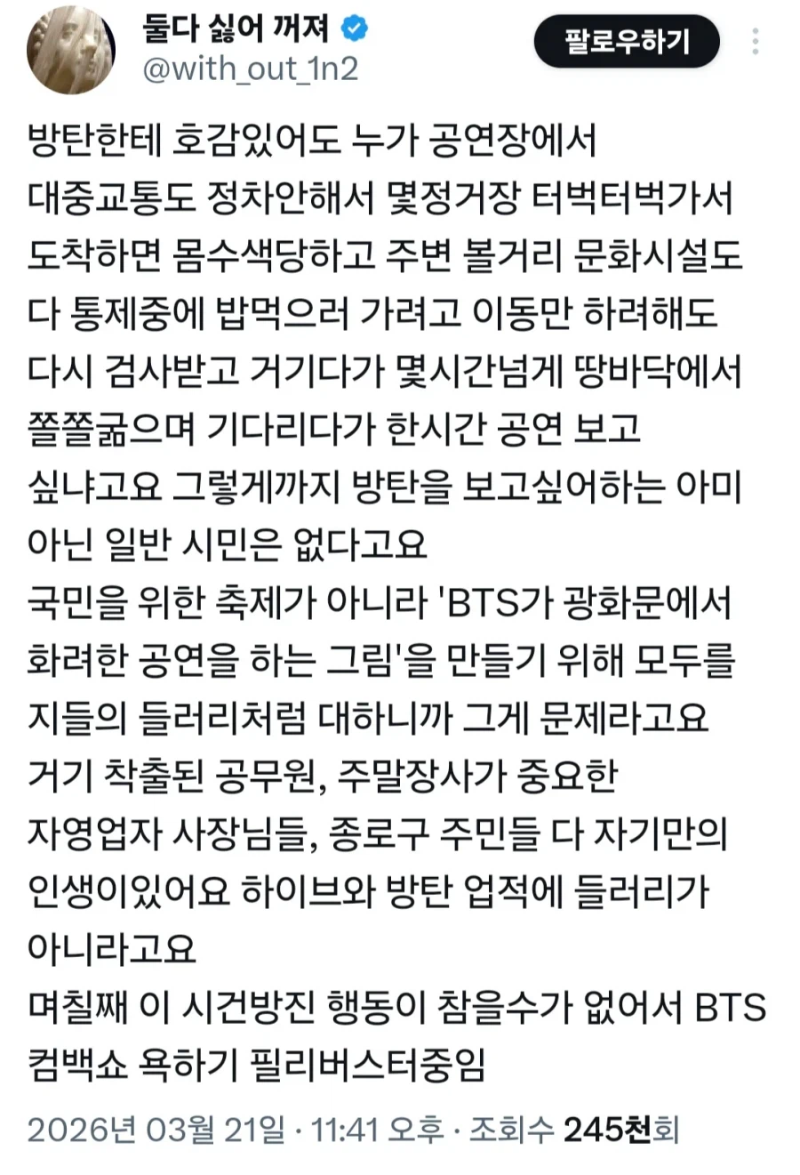 BTS 공연의 문제점을 지적하는 트위터 유저.jog_1.webp