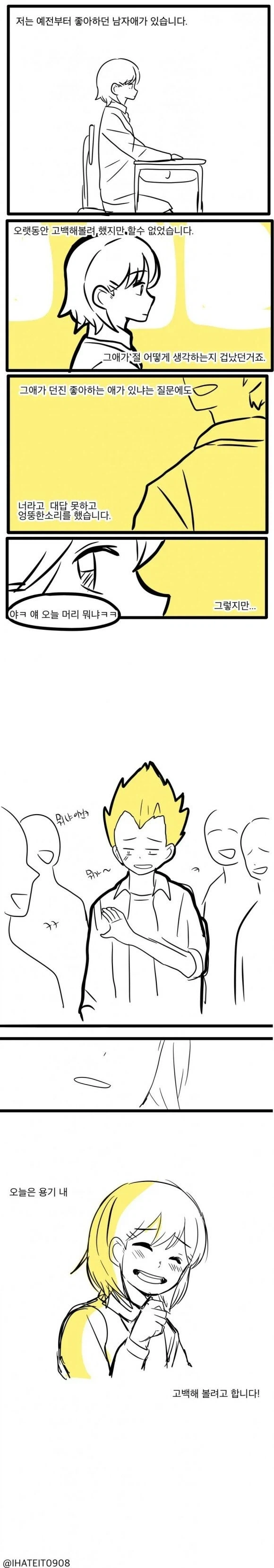 좋아하는 사람의 이상형을 묻는 manhwa_3.webp