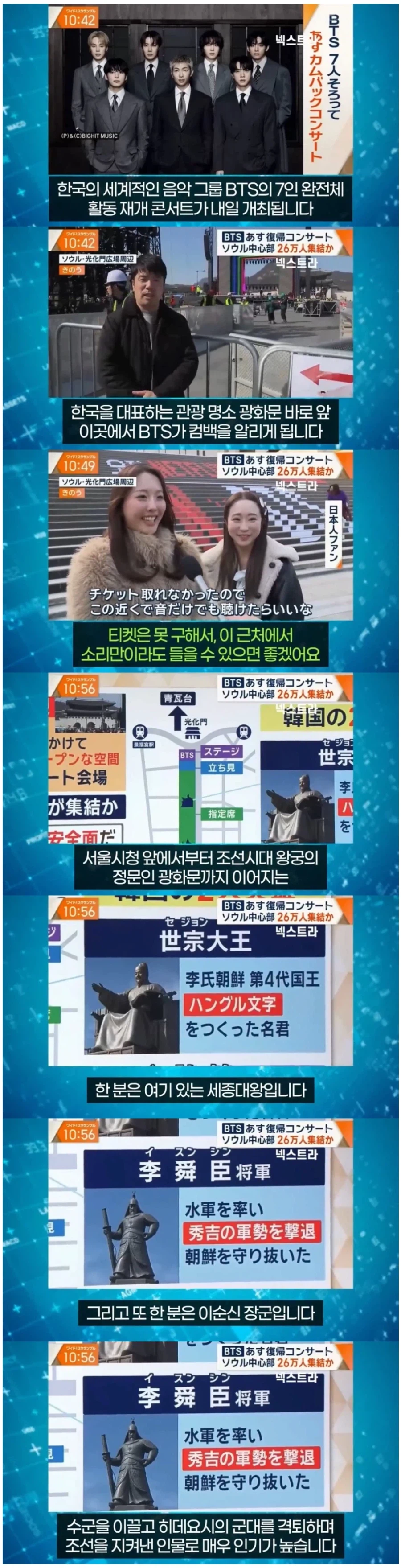 BTS 광화문 콘서트를 전하는 일본방송 근황.jpg_1.webp