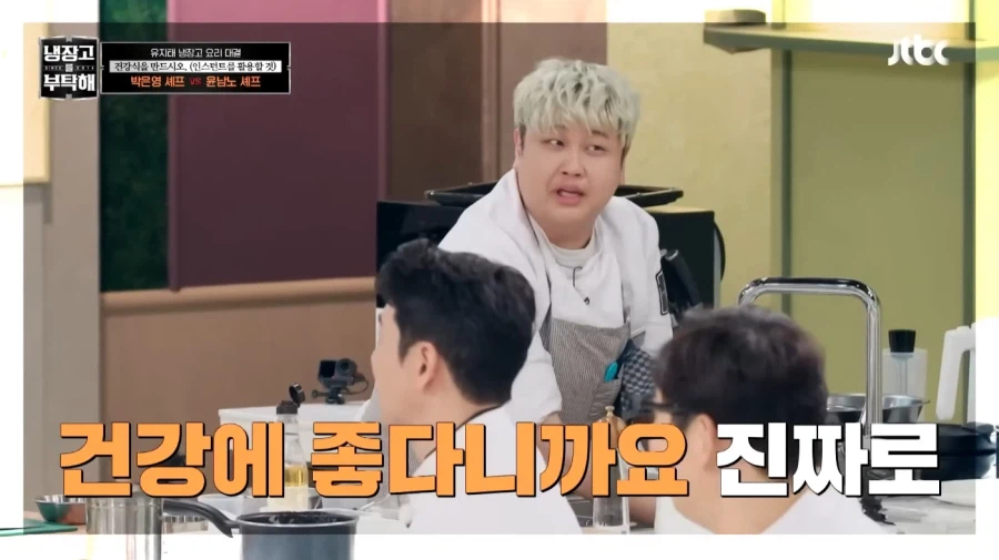 건강식 대결을 하는 냉장고를 부탁해_3.webp