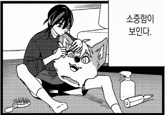 수상한 취미를 가진 남자친구_1.webp