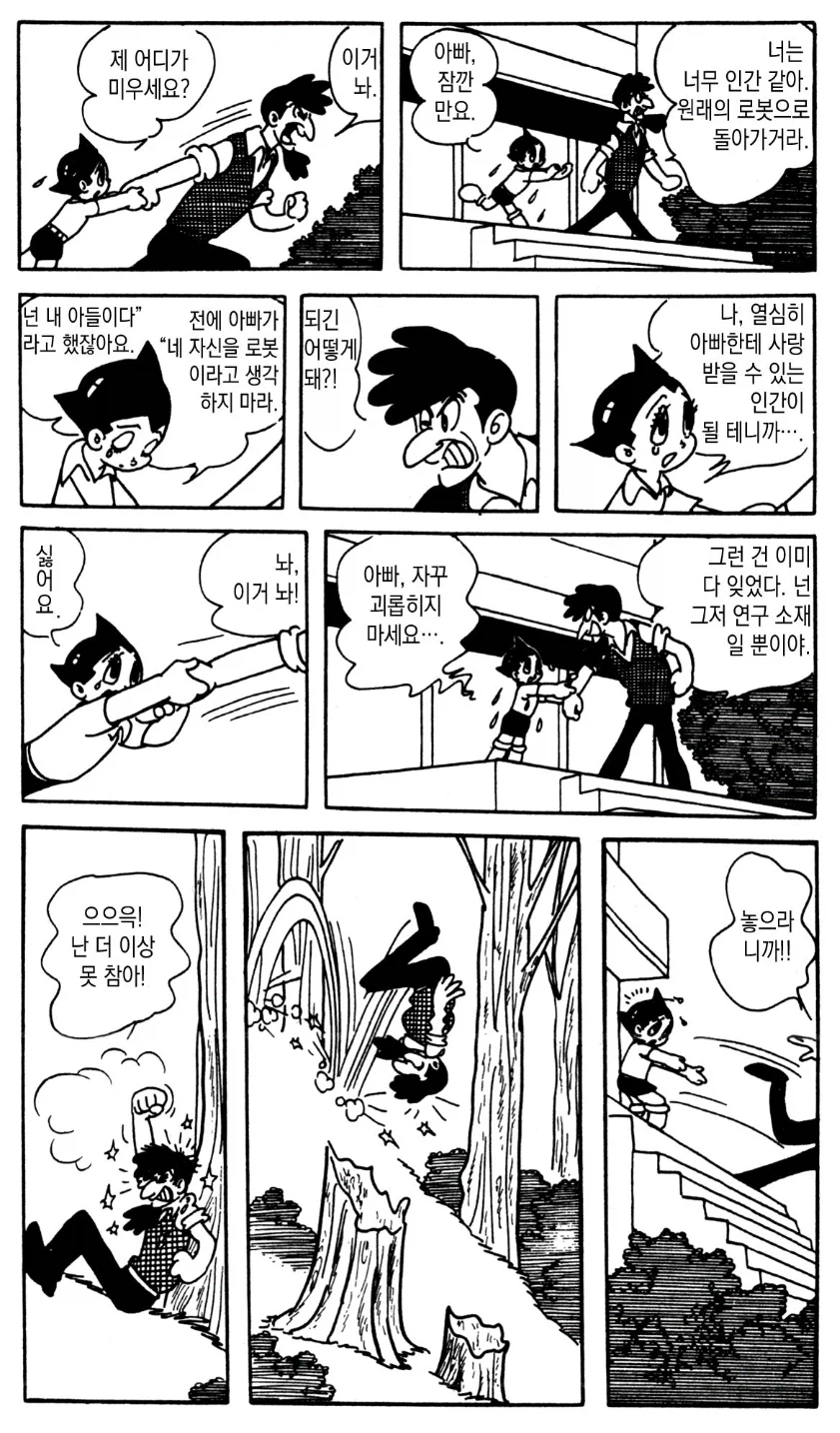 옛날 만화의 매운맛_3.webp