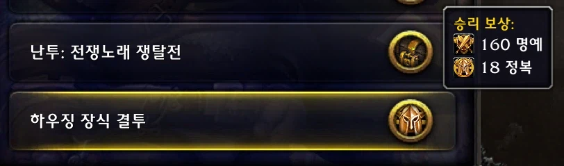 와우 12.0.5 하우징 장식 결투(숨바꼭질) 프리뷰_2.webp