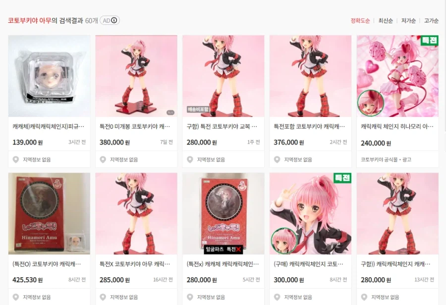 [코토부키야] 캐릭캐릭체인지 히나모리 아무_17.webp