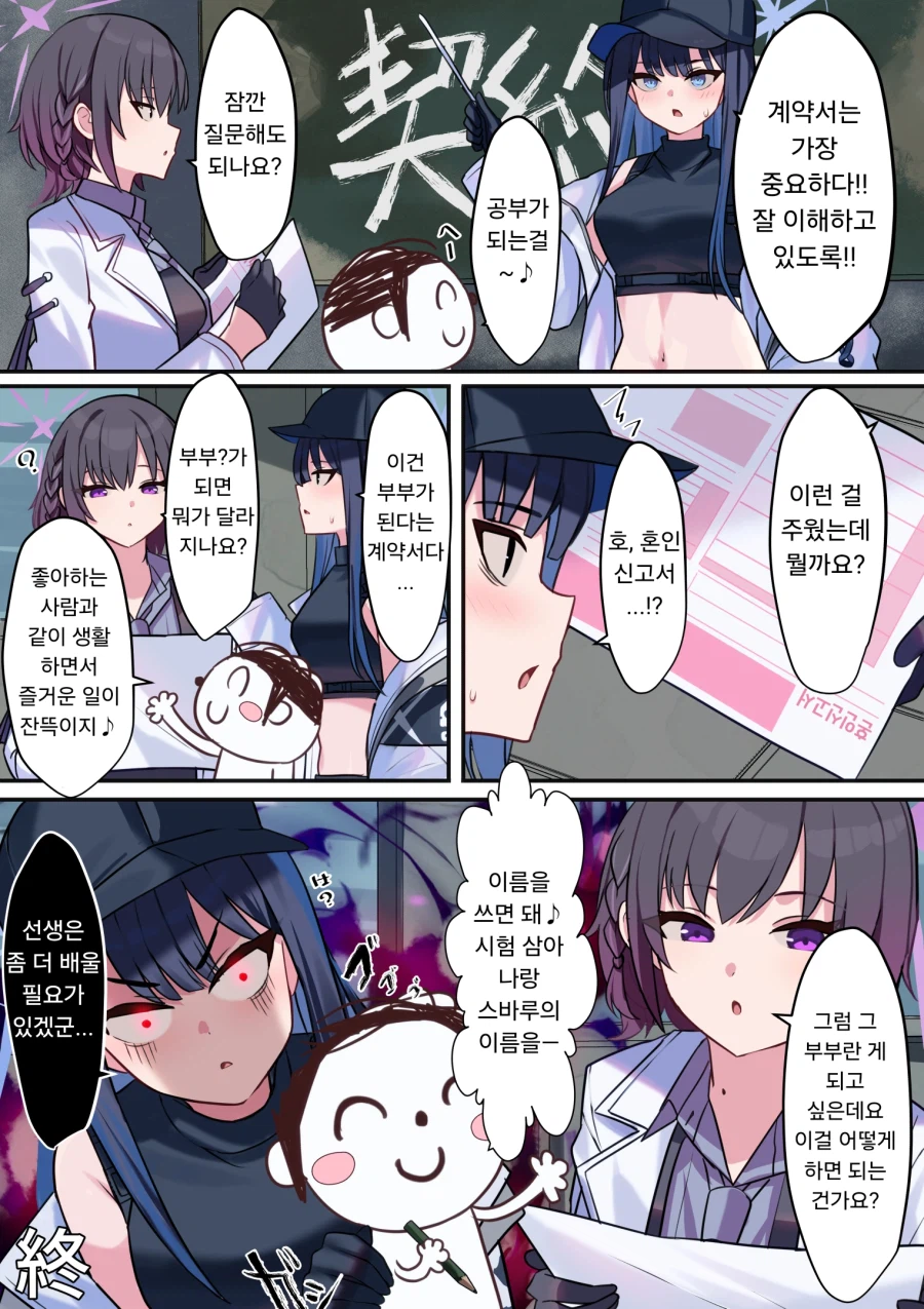 블루아카) 계약서에 대해 사오리한테 수업 듣는 스바루.manhwa_1.webp