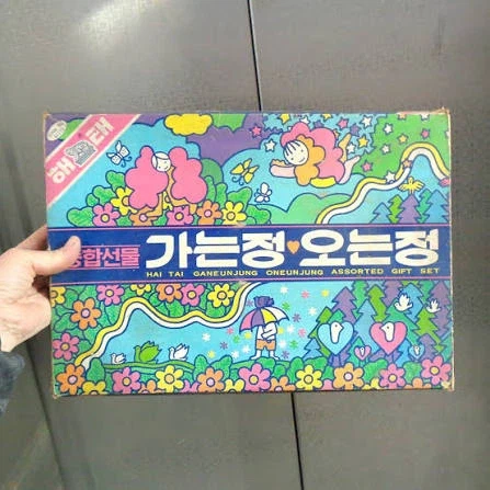 유게 할아방구들 추억의 선물세트_2.webp