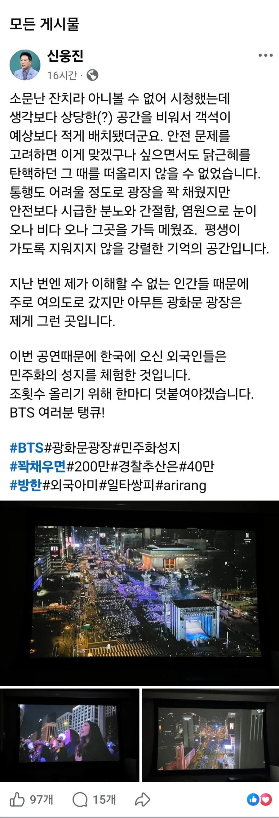 현직 YTN 기자의 BTS 공연 소감문_1.webp