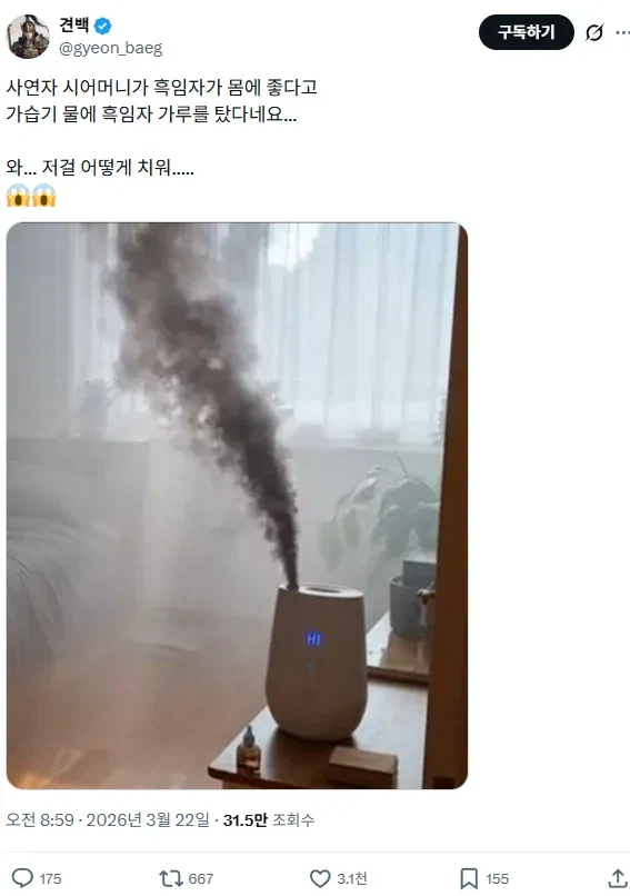 시어머니 때문에 대참사난 가습기.jpg_1.webp