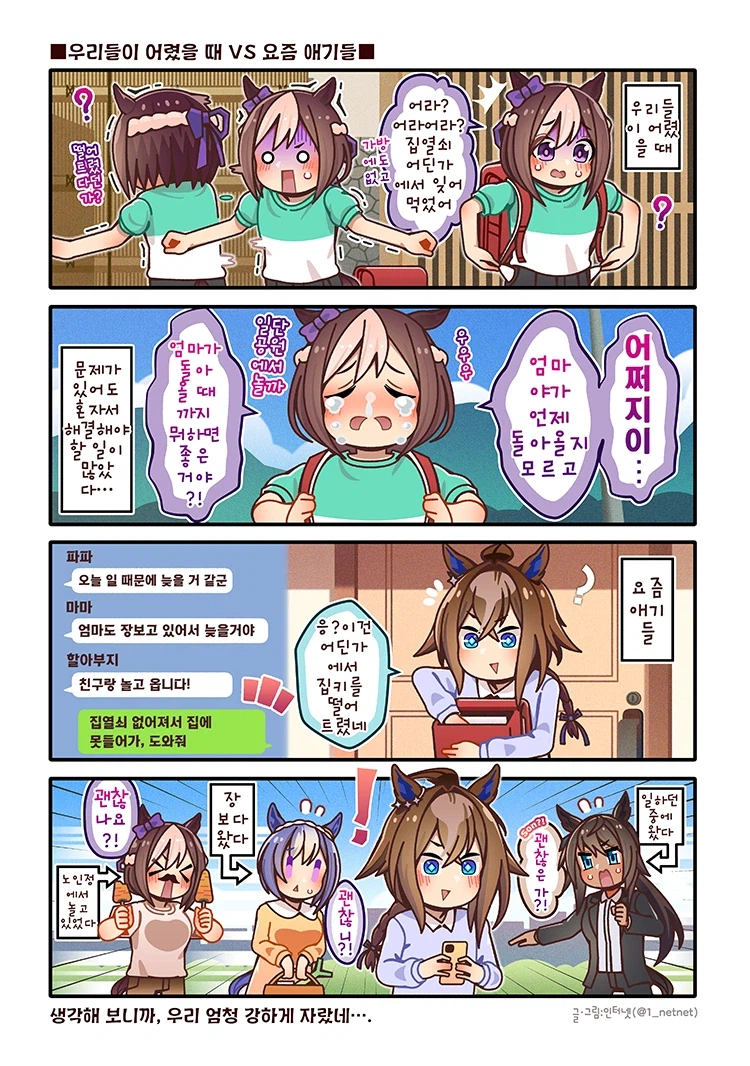 (말딸) 우리들이 어렸을 때 VS 요즘 애기 들_1.webp