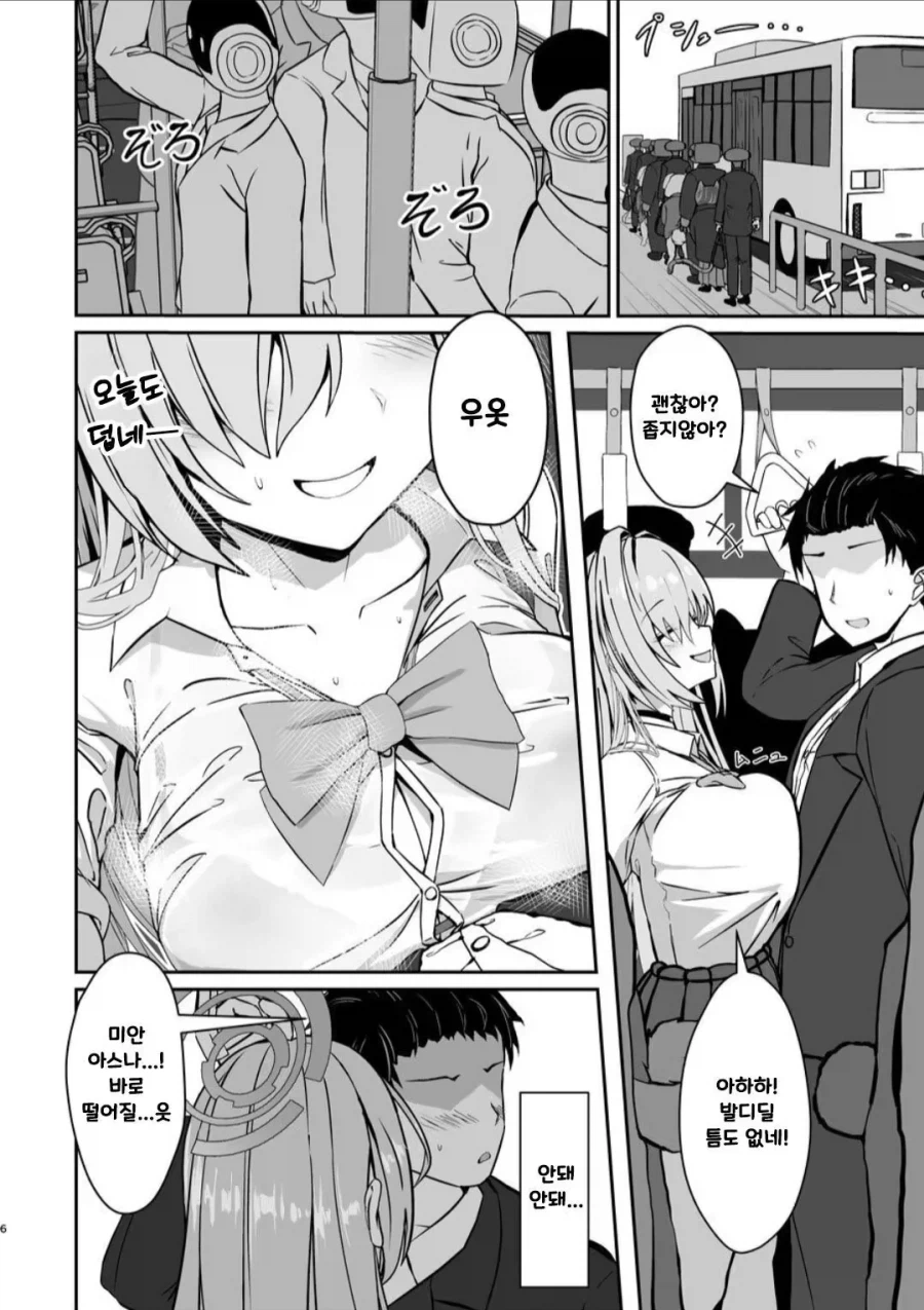 블루아카)버스에서 아스나와 만난 선생 manga_2.webp