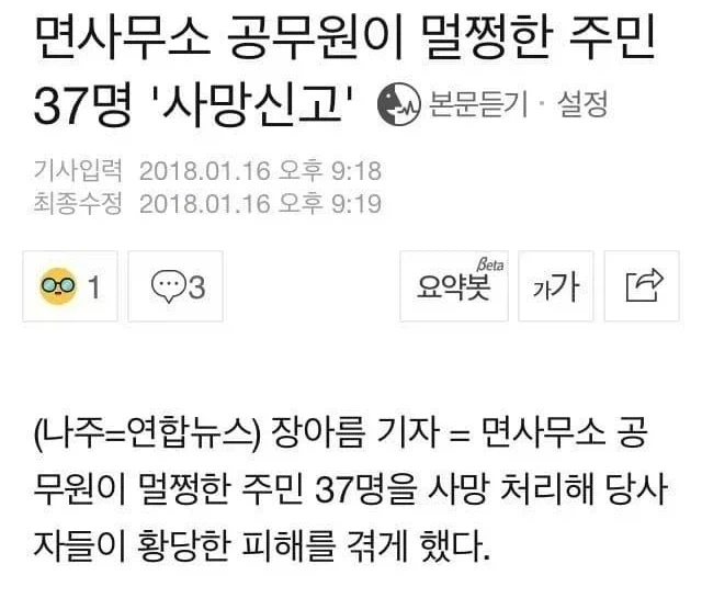 공무원에게 죽임을 당한 마을주민들 ㅎㄷㄷㄷㄷㄷ_1.webp