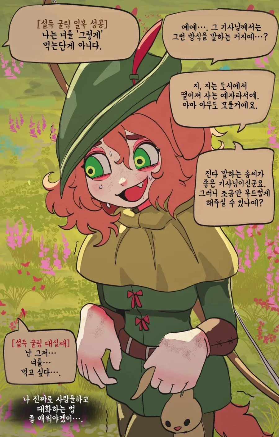 TRPG)대화 굴림을 잘 못하는 기사.manhwa_3.webp