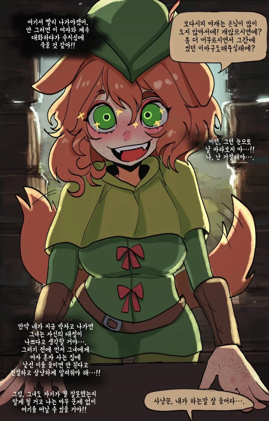 TRPG)대화 굴림을 잘 못하는 기사.manhwa_7.webp