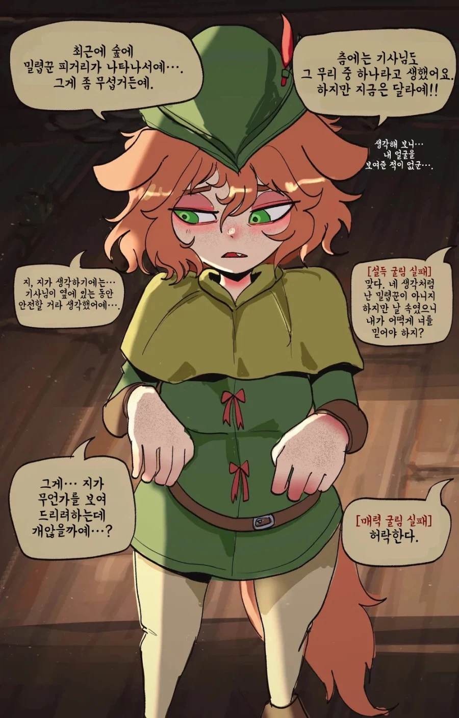 TRPG)대화 굴림을 잘 못하는 기사.manhwa_9.webp