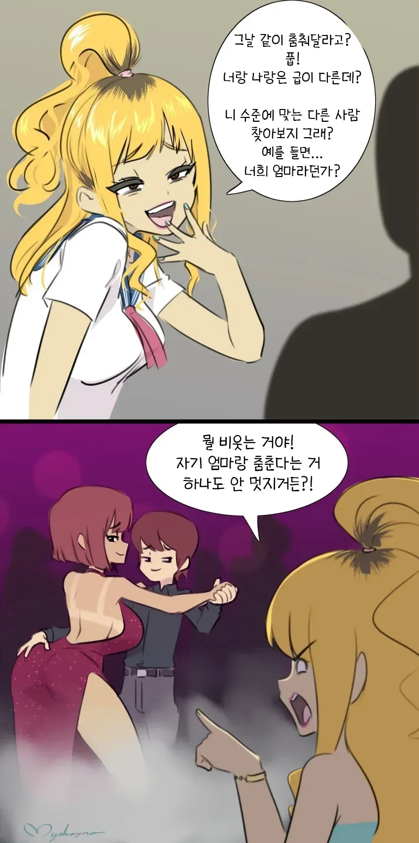 갸루에게 졸업식날 같이 춤춰달라고 부탁하는.manhwa_1.webp