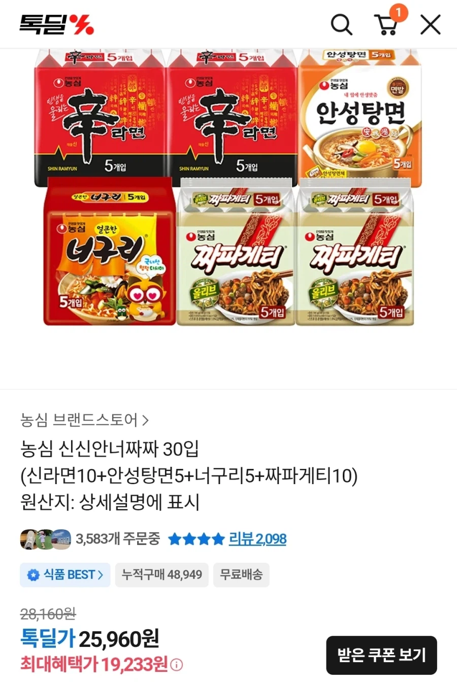 [카카오톡딜]농심라면 신신안너짜짜 30개 무배 (19,233원/쿠폰적용시)_1.webp