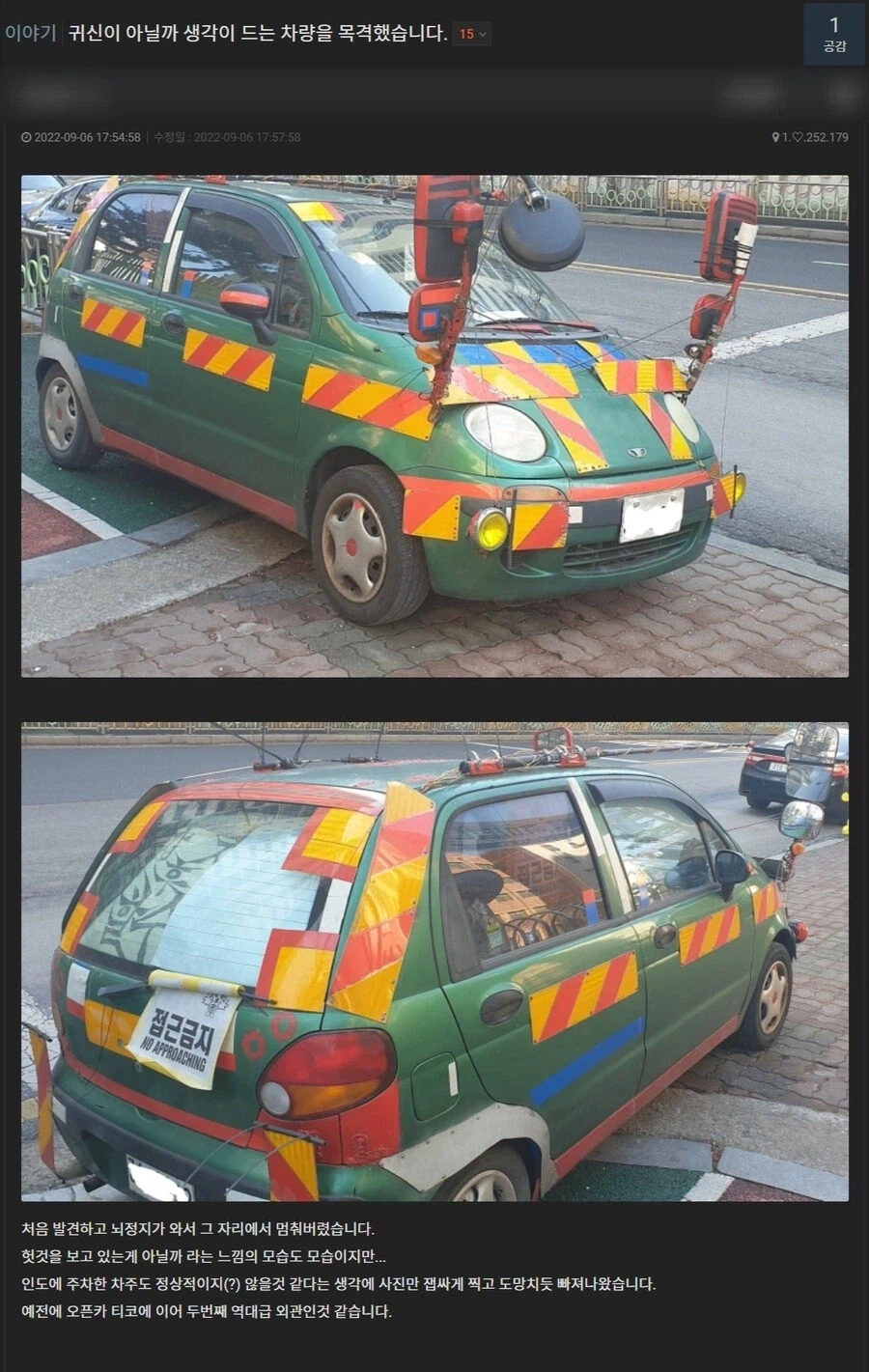 공격적으로 자기차에 접근금지 메세지를 적어 놓은 차량_1.webp