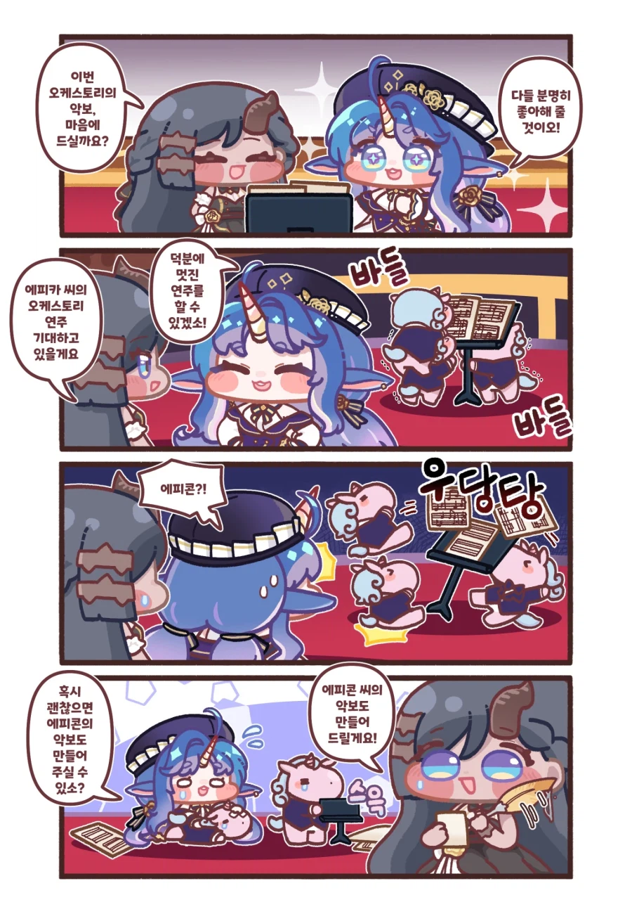 트릭컬 리바이브 - 에피콘의 오케스토리 악보_1.webp