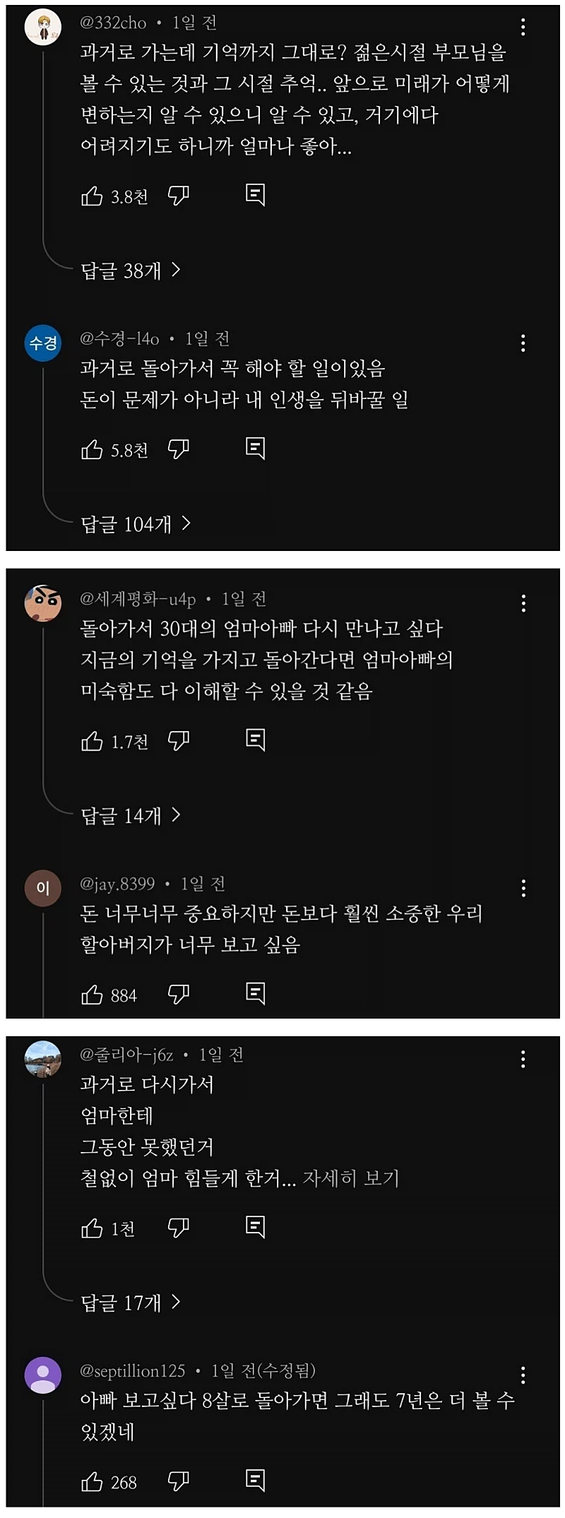 지금 기억 가지고 8살로 돌아가기 VS 이번 주 로또 1등 당첨 되기_1.webp