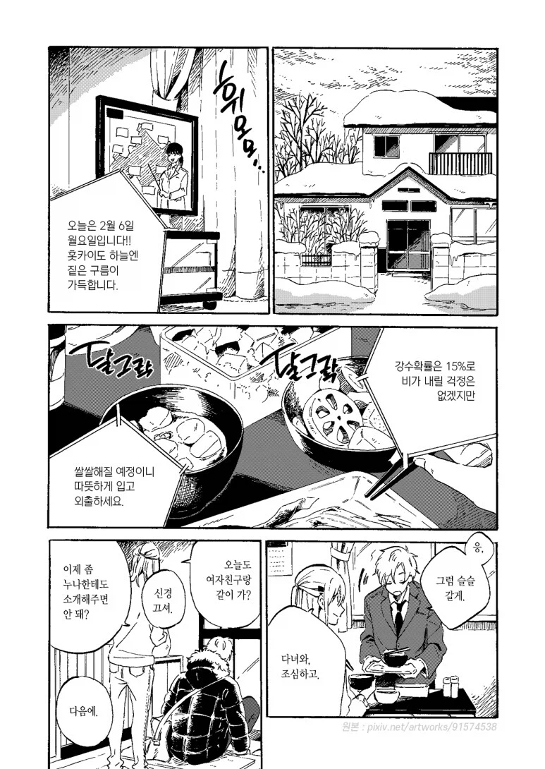 여자친구가 사실 내 누나를 좋아하는 만화_4.webp