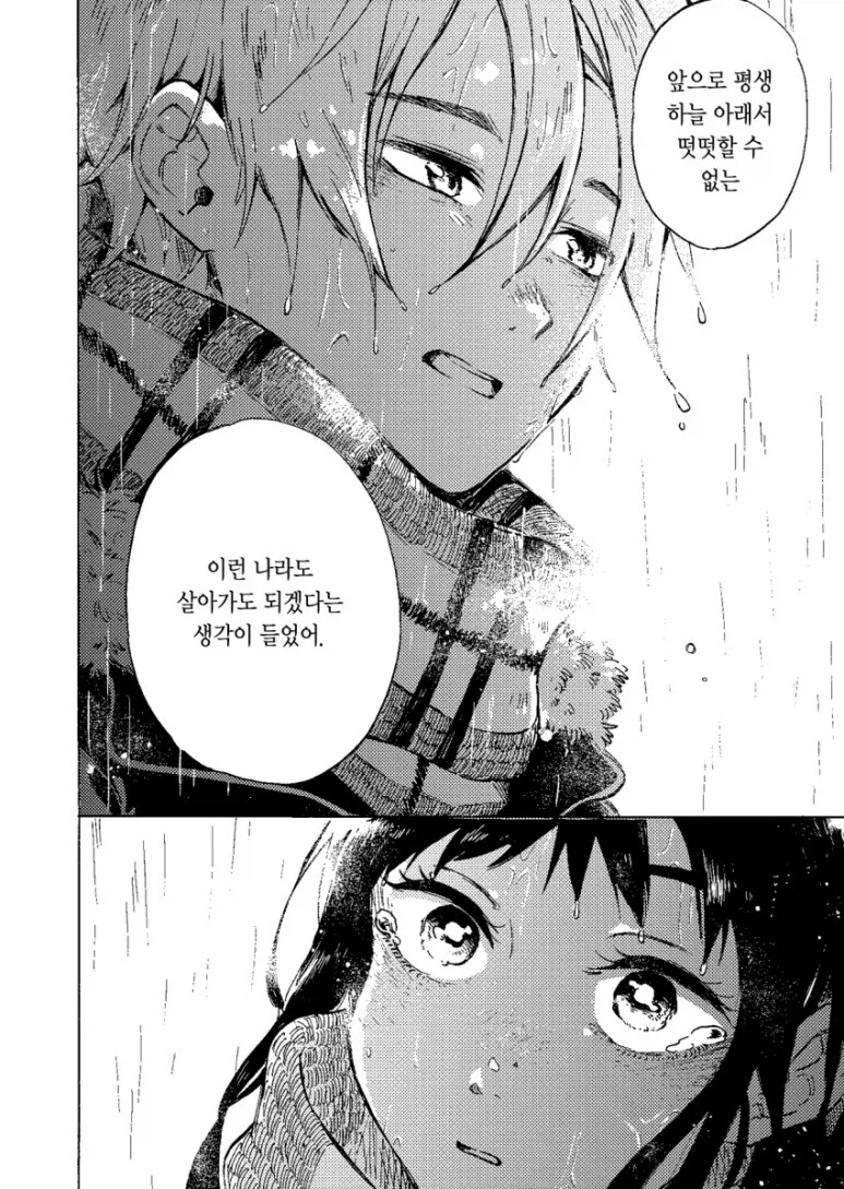 여자친구가 사실 내 누나를 좋아하는 만화_42.webp