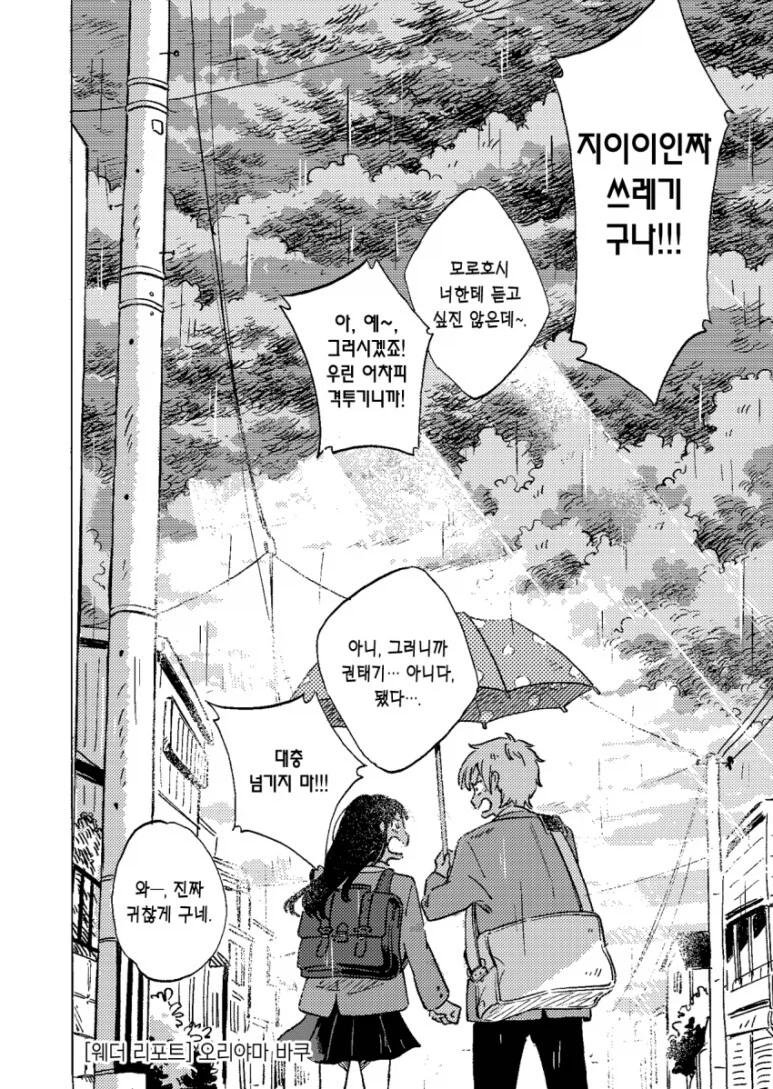 여자친구가 사실 내 누나를 좋아하는 만화_60.webp