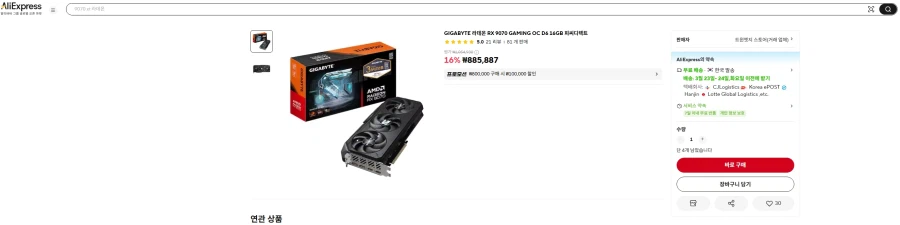 [알리] RX 9070 GAMING OC D6 16GB 피씨디렉트 실구매가 69만_1.webp