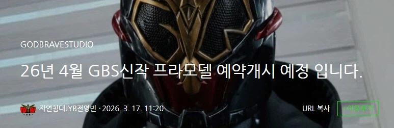 [갓 브레이브 스튜디오] 26년 4월 초 AI 탑재 로봇 프라모델 공개 예정_1.webp