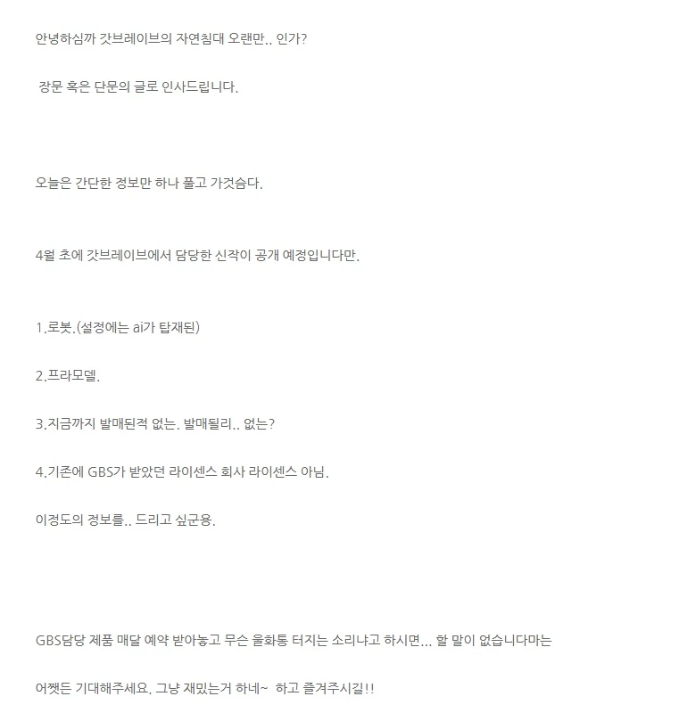 [갓 브레이브 스튜디오] 26년 4월 초 AI 탑재 로봇 프라모델 공개 예정_2.webp