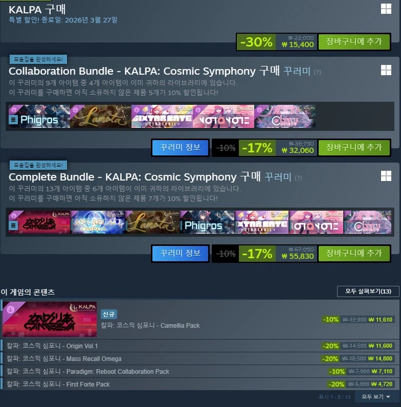 [스팀] 국산리겜 [DJMAX,KALPA,니엔텀,EZ2ON,펌프] (~80%)_4.webp