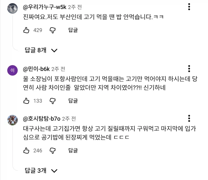 경상도 사람들 고기먹는 순서의 국룰.mp4_5.webp