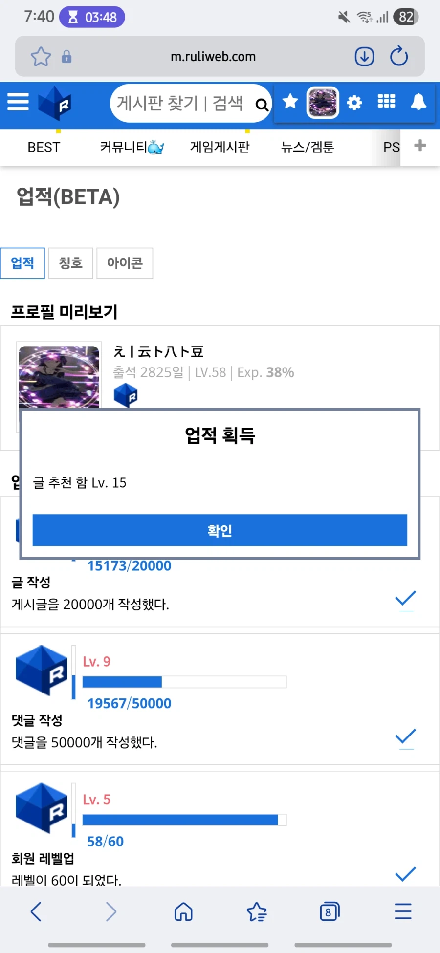 루리웹 업적 달성_1.webp