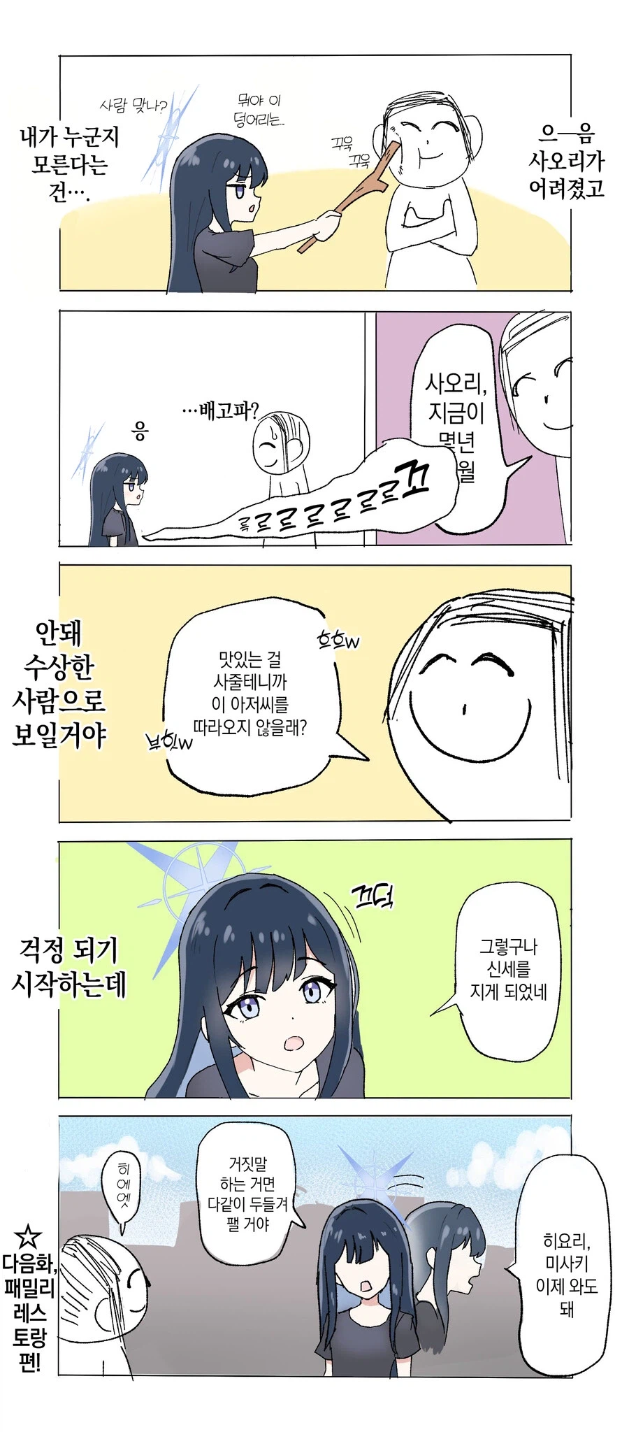 블루아카)언젠가 사오리가 떠올릴 기억_2.webp