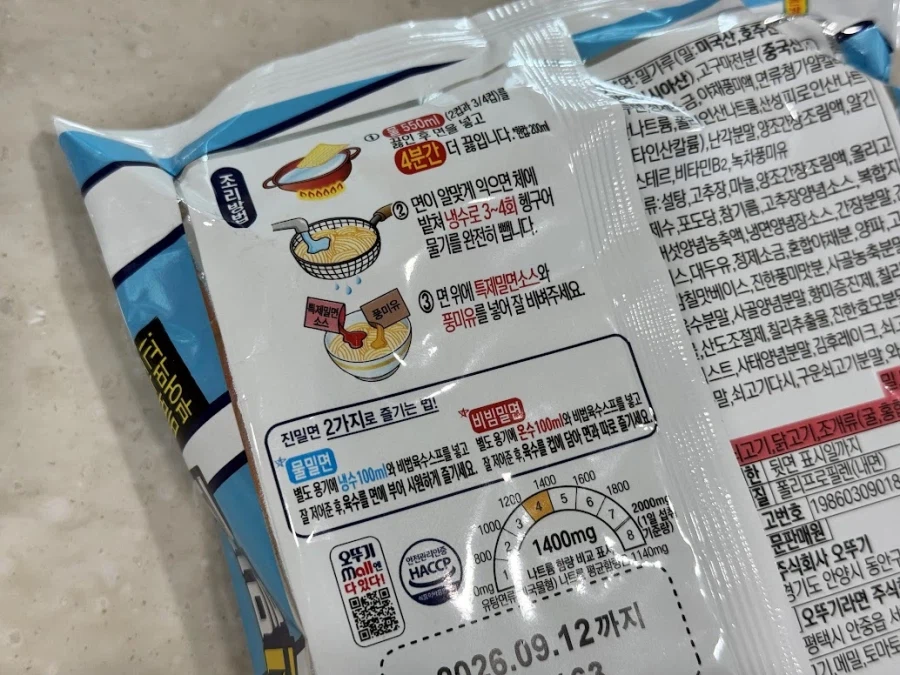 갓뚜기 진밀면_7.webp