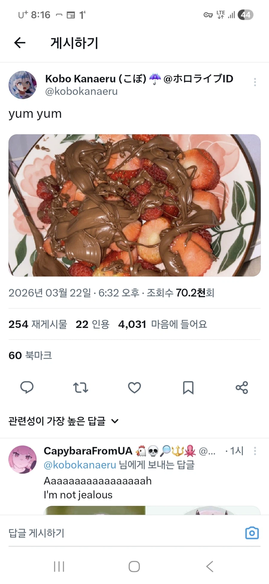 버튜버) 코보커즈 : ...코보야 도대체 뭘 먹는거니_1.webp