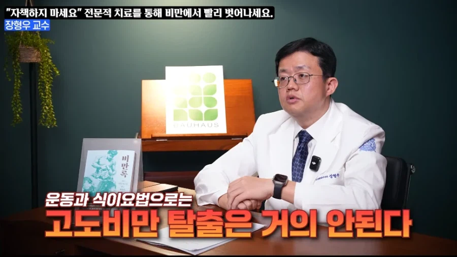 (전)고도비만 의사가 위고비 요요 걱정을 하지 않는 이유_8.webp