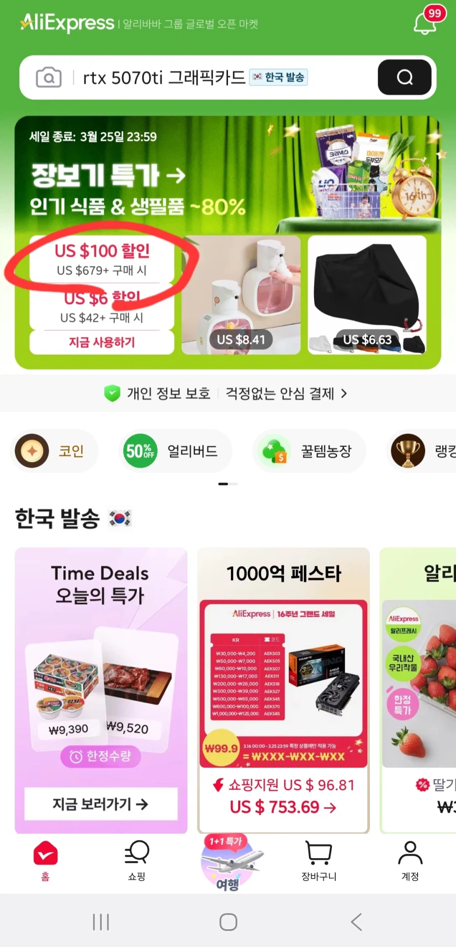 [알리] MANLI 5070 Ti Polar Fox 1,387,701 (타깃)_1.webp