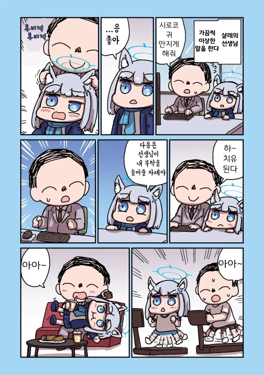 블루아카) 호시노가 너무 좋은 시로코 .manhwa_5.webp