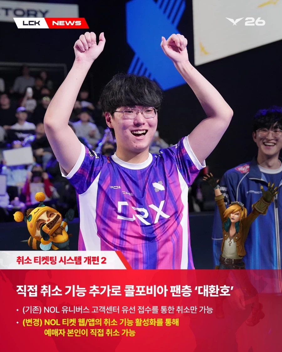 [LOL] 2026 LCK 티켓 판매 안내_4.webp