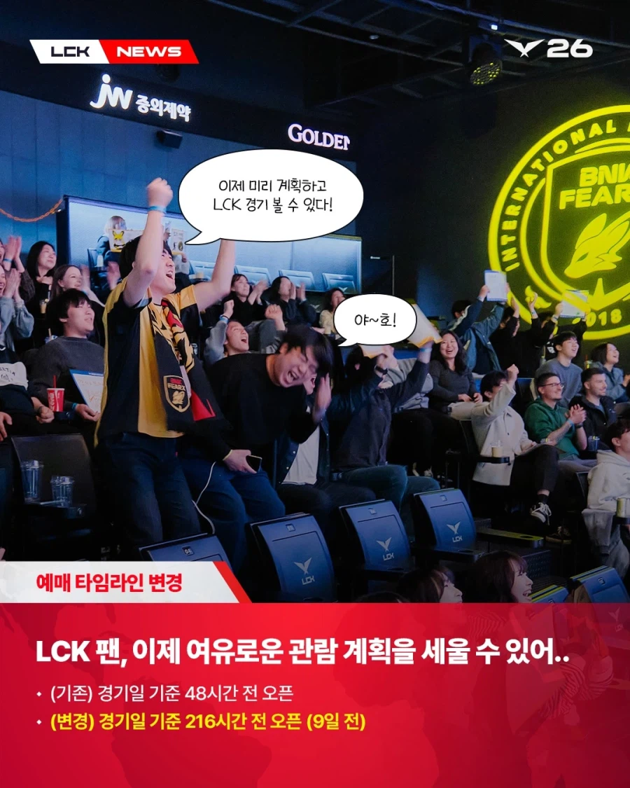 [LOL] 2026 LCK 티켓 판매 안내_2.webp