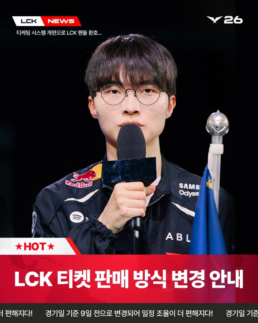 [LOL] 2026 LCK 티켓 판매 안내_1.webp