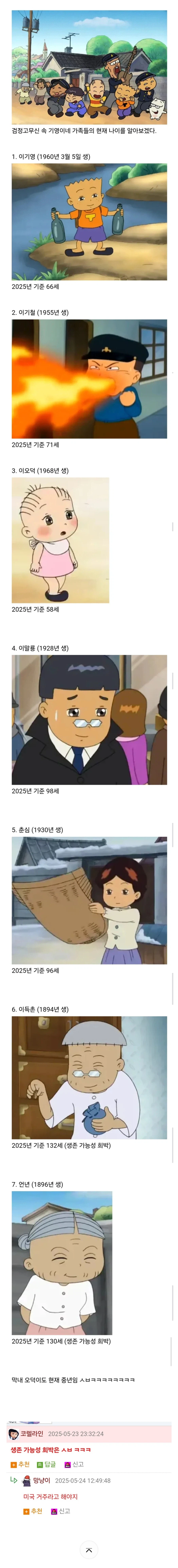 검정고무신 기영이네 가족들의 현재 나이.jpg_1.webp