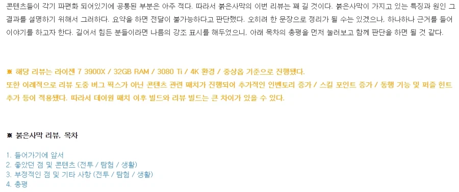 붉은사막) 해방으로 유명한 루리웹 리뷰 특징_1.webp