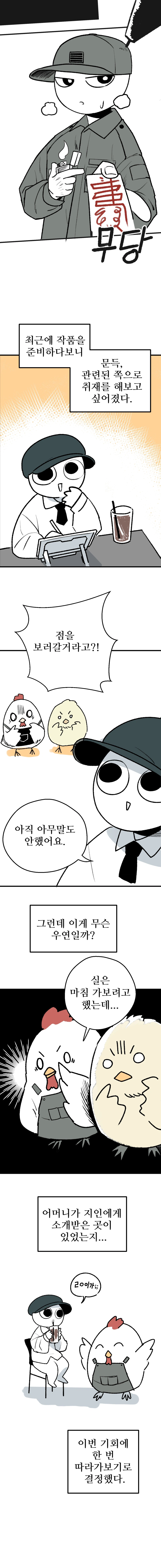 무당 보고 온 만화 .manhwa_1.webp