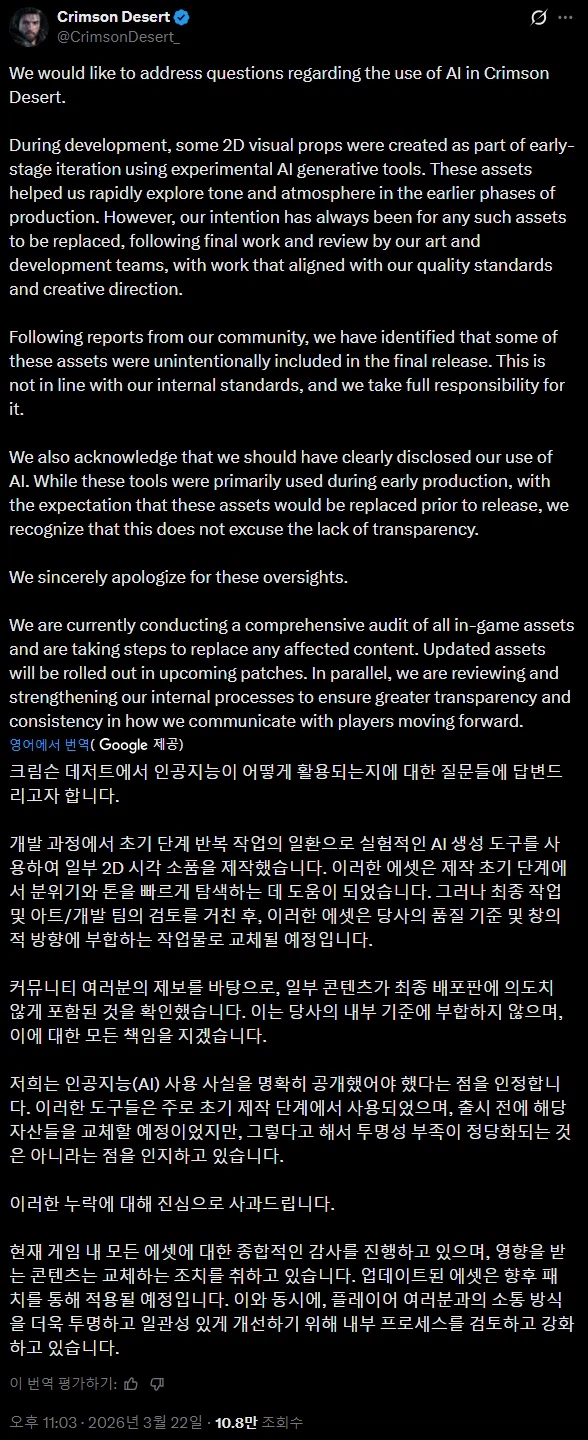 붉은사막] AI관련해서 트윗 썼네_1.webp